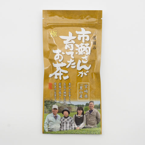 一番摘み 市瀬さんが育てたお茶【極】