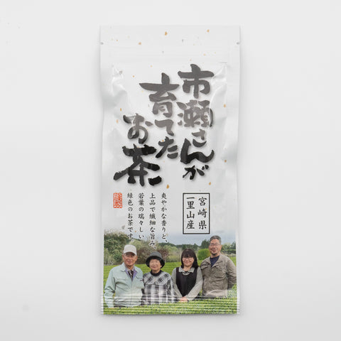 市瀬さんが育てたお茶