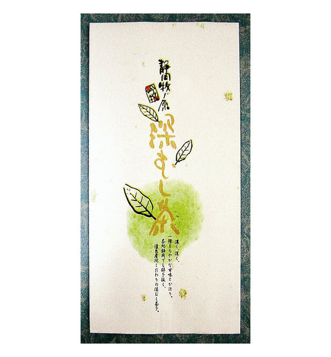 静岡牧之原 深むし茶 「金」